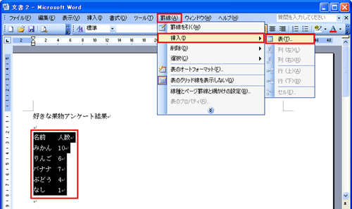 ワード 文字列を表に変換する Fmvサポート 富士通パソコン