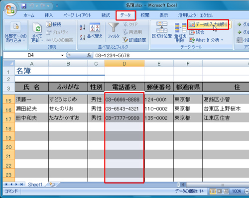 エクセル 入力する内容を制限し 入力ミスをエラー表示させる Fmvサポート 富士通パソコン