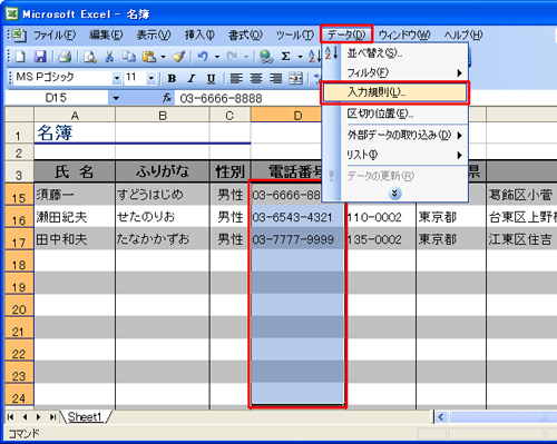 エクセル 入力する内容を制限し 入力ミスをエラー表示させる Fmvサポート 富士通パソコン