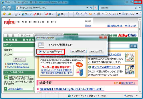 複数のタブを開いた状態でブラウザを閉じようとしたときに表示されるダイアログで「オプションを表示する」をクリックしているイメージ画像