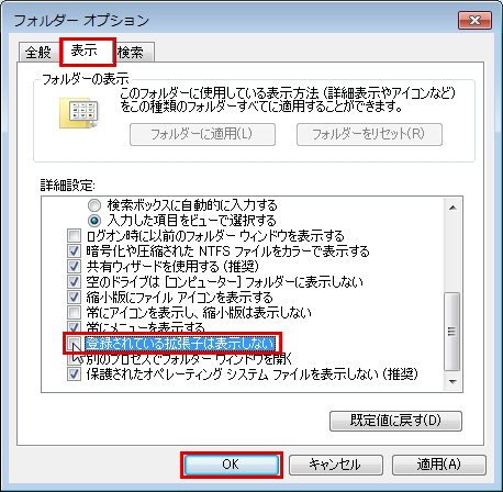 ファイルの拡張子を表示する Fmvサポート 富士通パソコン
