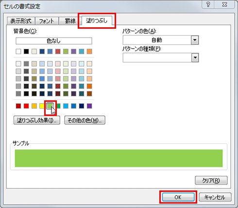 エクセル 数値の大小でセルを色分けする Fmvサポート 富士通パソコン