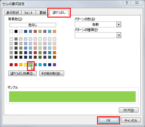 エクセル］数値の大小でセルを色分けする - FMVサポート : 富士通パソコン