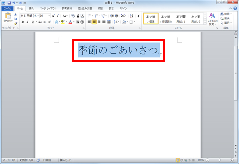 ワード エレガントな見出し文字を作る Fmvサポート 富士通パソコン