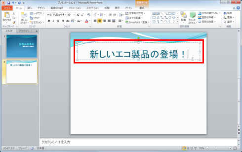 パワーポイント 文字がスライドして表れるアニメーション効果を付ける Fmvサポート 富士通パソコン