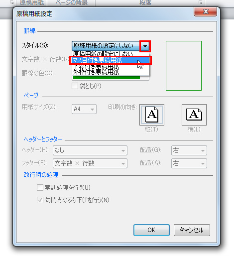 ワード 原稿 用紙 設定