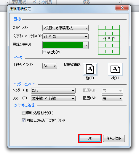 ワード 原稿用紙を印刷したい Fmvサポート 富士通パソコン