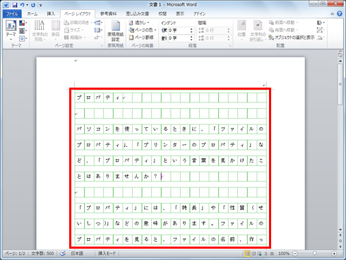 ワード 原稿用紙を印刷したい Fmvサポート 富士通パソコン