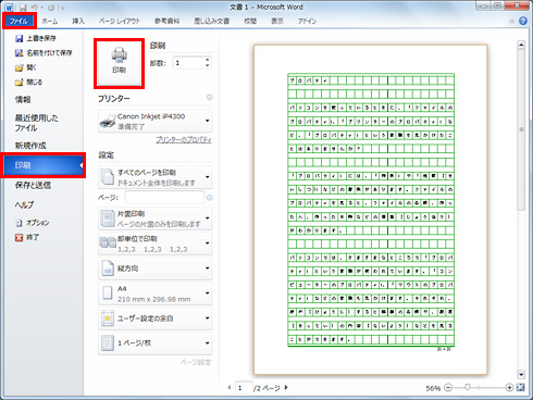 ワード 原稿用紙を印刷したい Fmvサポート 富士通パソコン