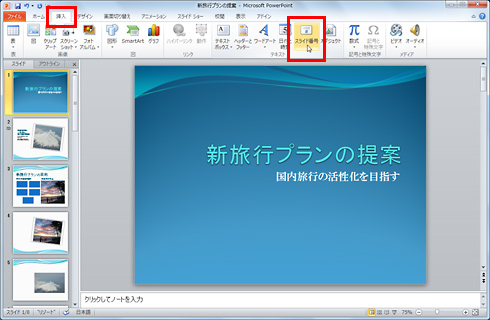 Powerpoint ページ 番号