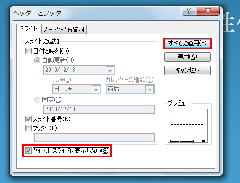 パワーポイント スライドに番号を挿入したい Fmvサポート 富士通パソコン