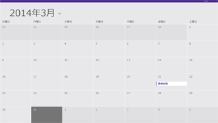 Windows ストア アプリ「カレンダー」のイメージ