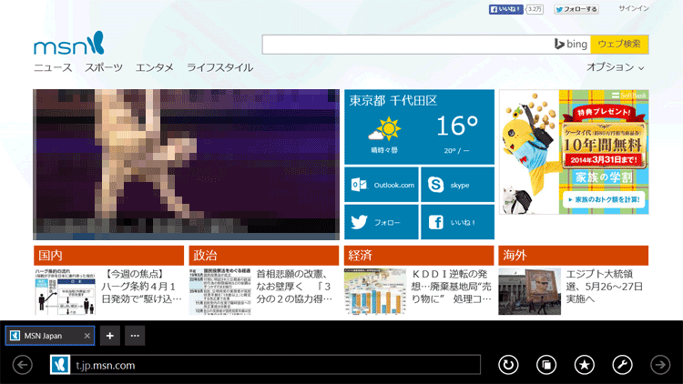 Windows ストア アプリ「Internet Explorer 10」のイメージ