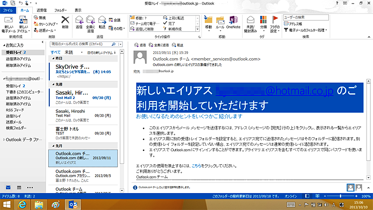デスクトップ画面で使うOutlook 2013などのメールソフトのイメージ