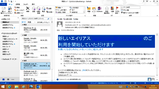 「Outlook 2013」にこれまでのパソコンからメール環境を引き継いで使うイメージ